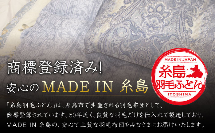 【年内発送】【訳あり】【 糸島 羽毛 ふとん 】羽毛 布団 柄おまかせ ダウン93％【シングル】糸島市 / 株式会社三樹  [AYM008] 本掛け 羽毛布団 冬用