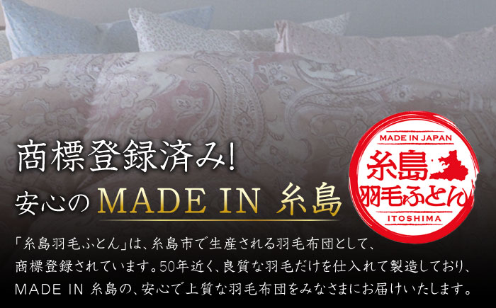 【年内発送】【訳あり】【 糸島 羽毛 ふとん 】【高級ダウン使用】羽毛 布団 柄おまかせ ダウン93％【シングル】糸島市 / 株式会社三樹  [AYM014] 本掛け 超長綿  羽毛布団 冬用