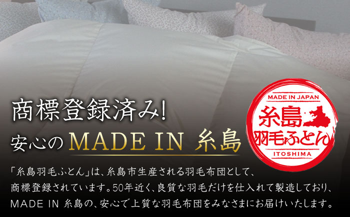 【年内発送】【 糸島 羽毛 ふとん 】【クイーン】羽毛 布団 無地 ダウン93％ 糸島市 / 株式会社三樹  [AYM020] 本掛け ホワイトダックダウン 羽毛布団 冬用