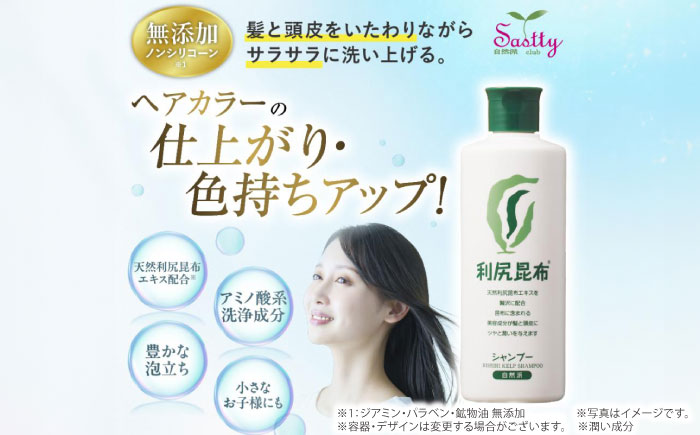 利尻シャンプー ≪糸島≫【株式会社ピュール】 [AZA010]