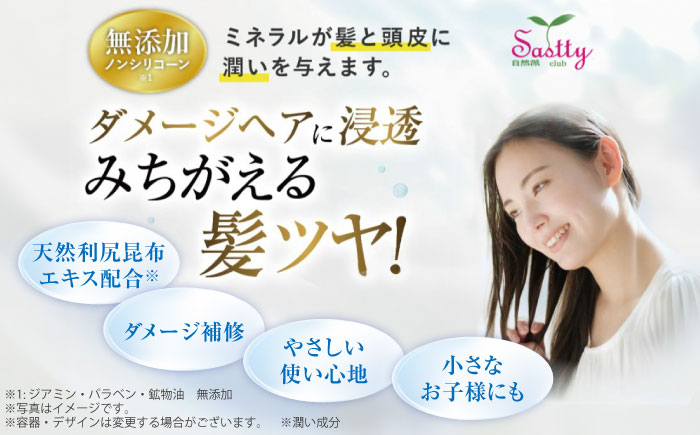 利尻コンディショナー ≪糸島≫【株式会社ピュール】 [AZA011]