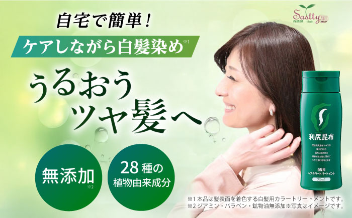 【5本入】利尻ヘアカラートリートメント ダークブラウン ≪糸島≫【株式会社ピュール】白髪ケア/美容/ [AZA031] ダークブラウン