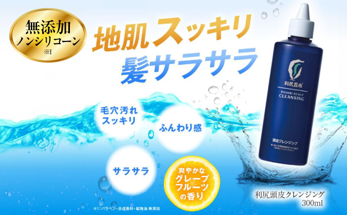 2本入】利尻頭皮クレンジング ［無添加］ 糸島市 / 株式会社