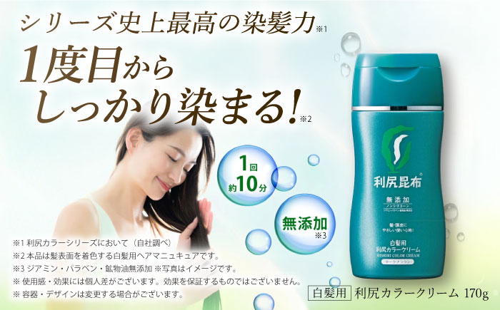 ［白髪用］利尻カラークリーム 糸島市 / 株式会社ピュール ヘアカラー 白髪染め [AZA062] ダークブラウン