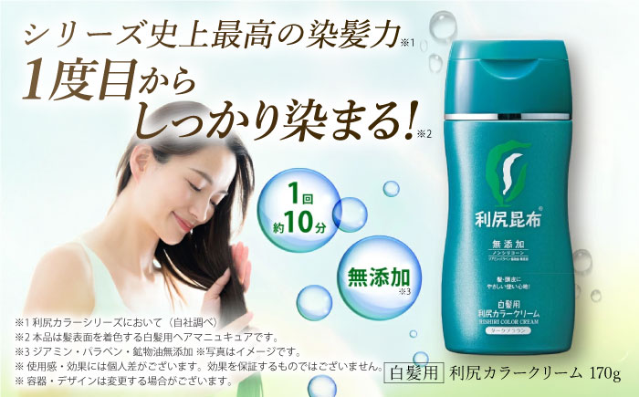 【10本入】［白髪用］利尻カラークリーム 糸島市 / 株式会社ピュール ヘアカラー 白髪染め [AZA064] ダークブラウン
