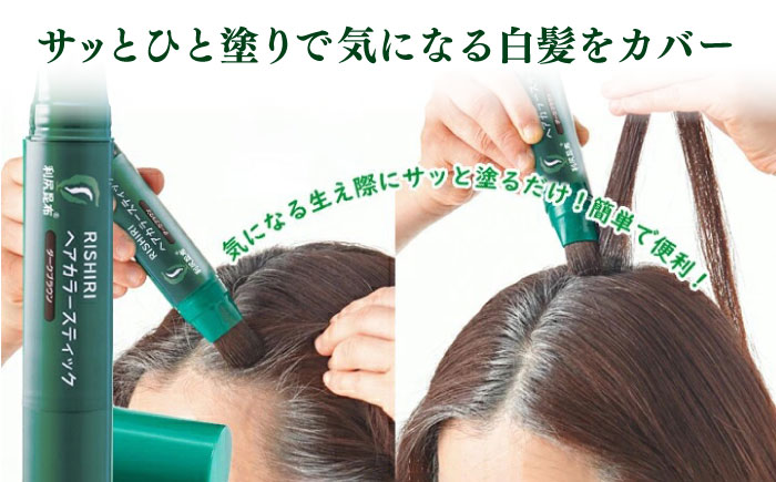 [白髪用]利尻ヘアカラースティック 糸島市 / 株式会社ピュール ヘアカラー 白髪染め [AZA073] ライトブラウン