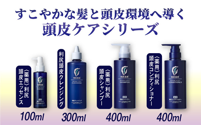 利尻頭皮クレンジング ［無添加］+［薬用］利尻頭皮シャンプー +［薬用］利尻頭皮コンディショナー +［薬用］利尻頭皮エッセンス 100ml  糸島市 / 株式会社ピュール [AZA106]