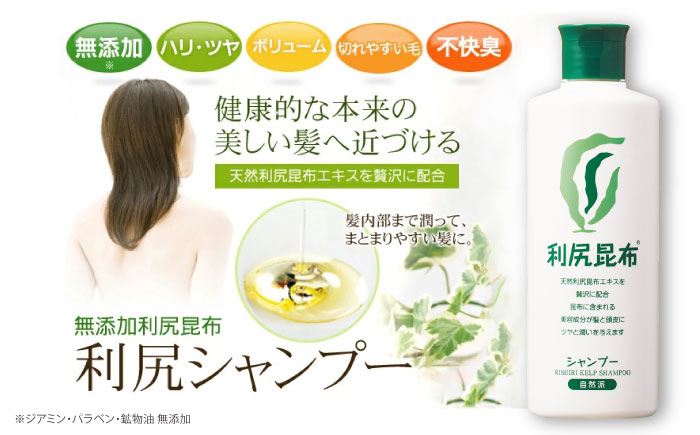 【10本入】利尻シャンプー ［無添加］ 糸島市 / 株式会社ピュール ヘアケア シャンプー [AZA108]