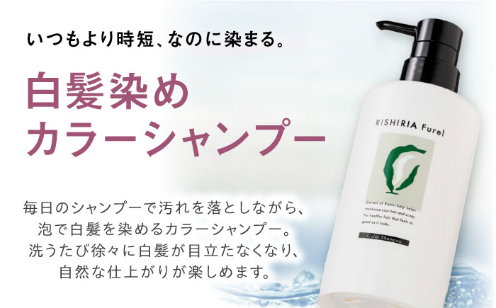【色が選べる！3本セット】リシリアフレル カラーシャンプー+カラートリートメント+カラーケアコンディショナー 専用ボトル+詰め替え用パウチセット 糸島市 / 株式会社ピュール シャンプー 白髪染め [AZA182] ダークブラウン
