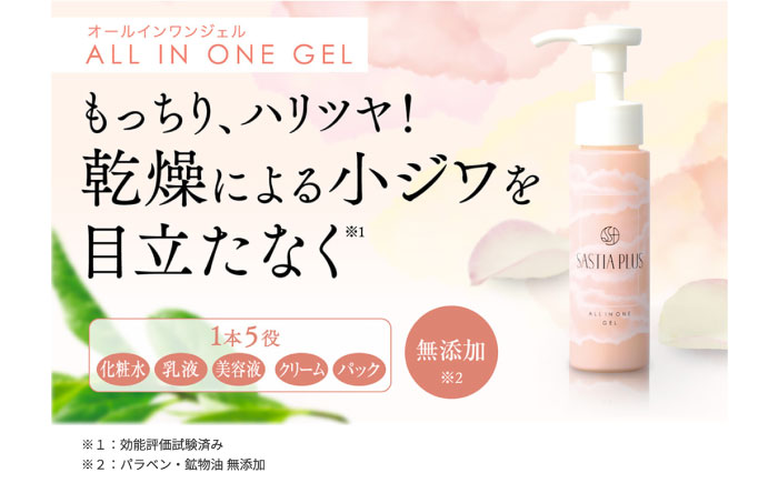 【2本入】サスティア プラス オールインワンジェル 糸島市 / 株式会社ピュール オールインワン スキンケア [AZA202]