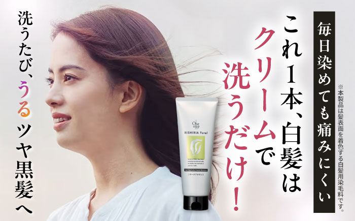 【ダークブラウン】【色が選べる！4本セット】リシリアフレル ワンステップ カラークリームシャンプー+リシリアフレル カラーケアコンディショナー 糸島市 / 株式会社ピュール [AZA259-1] ダークブラウン
