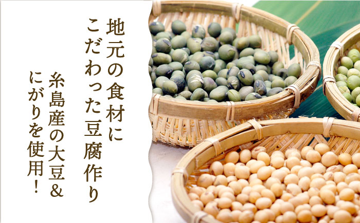 酒瀬川 お豆腐 お楽しみ Bセット 計7点 糸島市 / とうふ家 酒瀬川 [AZJ014]