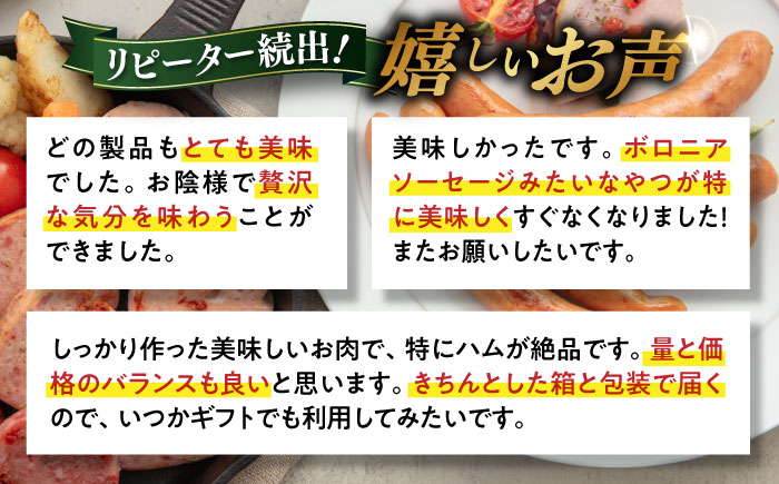 【全12回定期便】本場ドイツで連続金賞受賞！お試し食べきりセット【糸島手造りハム】 [AAC021]