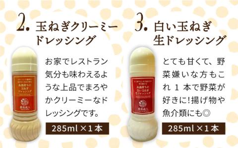 【 全3回 定期便 】糸島産 野菜 が 好きになる ドレッシング ！ 5本 セット《糸島》【農香美人】[AAG018]
