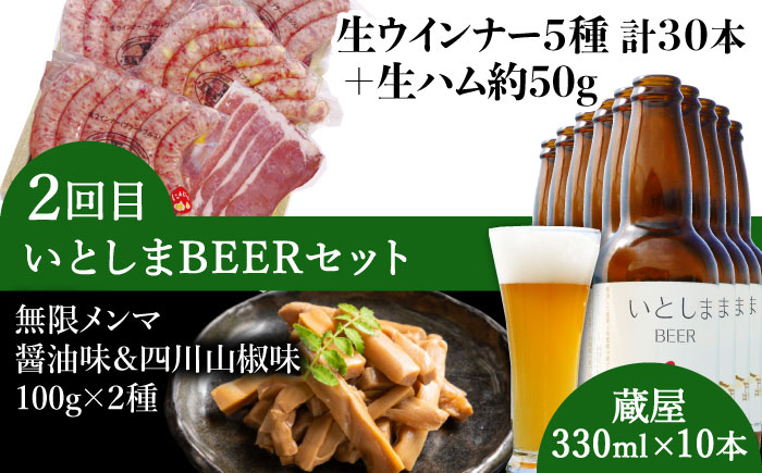 【全4回定期便】おとなの嗜み定期便 お酒とおつまみセット（ 日本酒 / 芋焼酎 / 純米大吟醸 / ビール / 明太子 / ウインナー / 牡蠣 / チーズ ）《糸島》 [AAH005]
