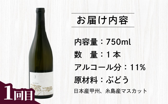 【全3回定期便】糸島のお酒定期便 ワイン / 日本酒 / クラフトビール 糸島市 [AAH013]