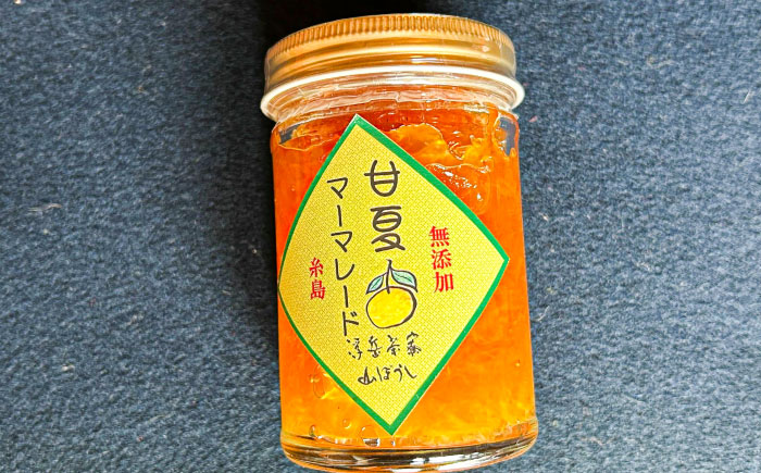 料亭「浮岳茶寮」の甘夏マーマレードジャム 3個セット 糸島市 / 合資会社アコート / ジャム パン [AAK005]
