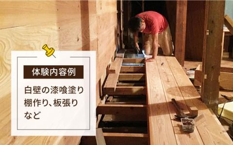古民家改修体験 DIYリノベで子どもたちの学び舎を 自然/海山川/いとしま 産の森学舎 [ABC001]