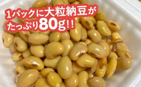 糸島育ちの百笑納豆 20パック 《糸島市》【百笑屋】 [ABF013]