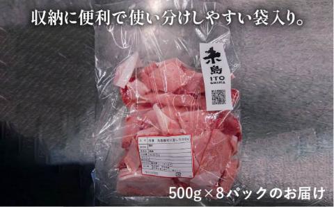 糸島豚切り落とし4kg（500g×8パック） 福岡県糸島市 幸栄物産 [ABH003]
