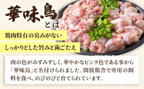【合計4kg】糸島産 華味鳥 むね肩肉 2kg / 手羽元 2kg 《糸島》 【糸島ミートデリ工房】 [ACA098]