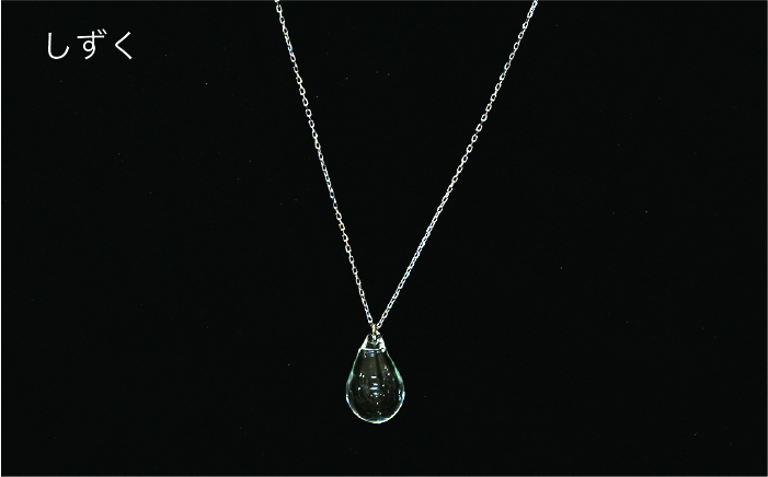 アロマ ネックレス しずく / アイス クリア SV925 ニッケル フリー ロジウム メッキ カットあり 《糸島》【タビノキセキ】 [ADB019]
