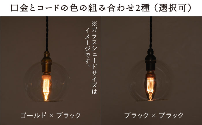 【受注生産】ペンダント ライト 1 （ガラス 径14cm）  糸島市 / タビノキセキ [ADB036] 照明 インテリア