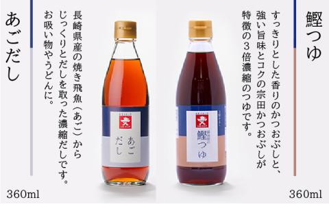 上久 ジョーキュウ 新・博多の夏セット 【あごだし/鰹つゆ/す漬一発/紫根/塩ぽん酢】 [AEA005]