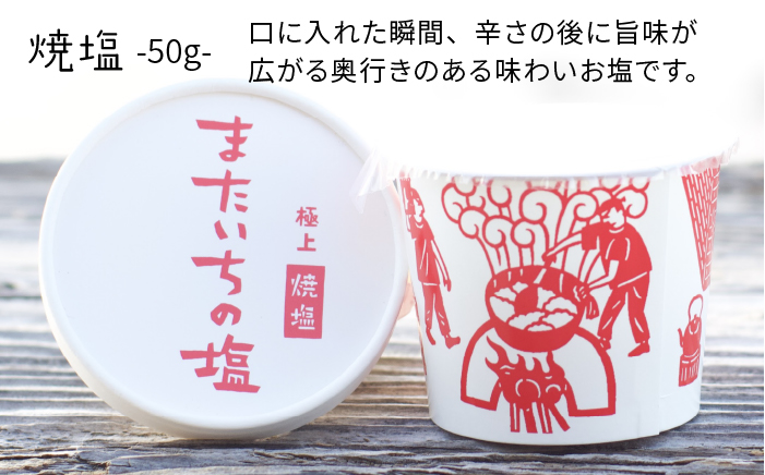 ふるさとセット ≪糸島≫【またいちの塩】【新三郎商店株式会社】おむすび/おにぎり/塩 [AEB004]