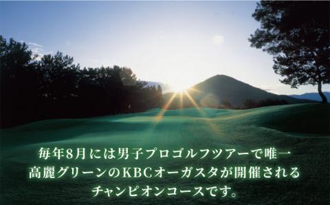 【平日限定】 芥屋ゴルフ倶楽部 プレイ券 （ 1名 様分 ） 《糸島》 【福高観光開発株式会社】 [AEE002]