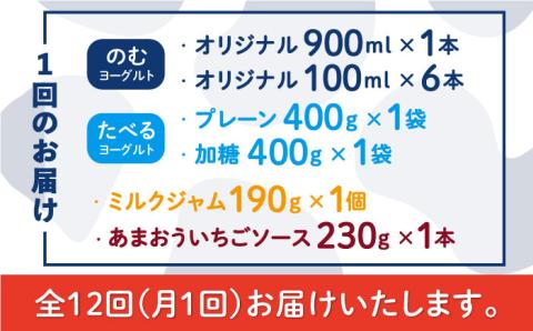 【全12回定期便】【伊都の朝】伊都物語 の ファミリー セット 糸島市 / 糸島みるくぷらんと [AFB054]