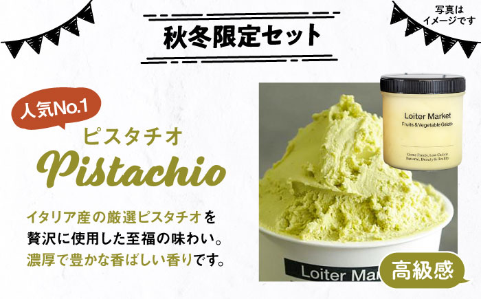 【秋冬限定】ジェラートボトル2個セット（ピスタチオ,和栗）糸島市 / LoiterMarket ロイターマーケット [AGD015] アイス スイーツ