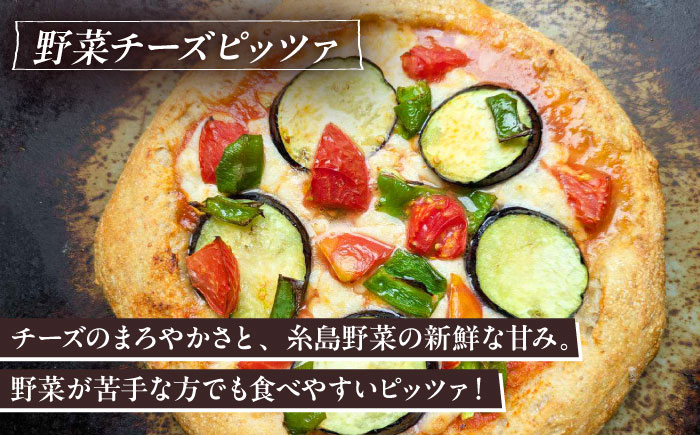 【 糸島野菜 × 天然酵母 】 人気 全粒粉ピッツァ 贅沢 食べ比べ 3枚セット 野菜チーズ マリナーラ 糸島野菜 糸島市 / わかまつ農園 [AHB059]