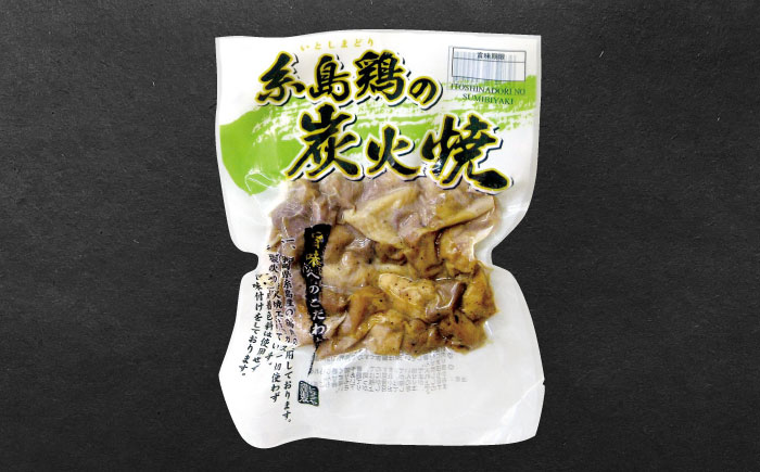 糸島産 炭火焼鶏 / 焼豚 各3パックセット 糸島市 / ヒサダヤフーズ　おつまみ 惣菜 [AIA071]