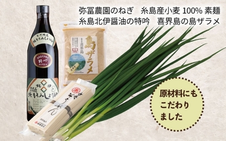 糸島郷土料理そうめんちり 1人前 × 4個セット / 糸島市 / Carna / そうめん ネギ [ALA059]