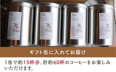 おうちでペタニコーヒー ( コーヒー豆 200g×4種 + 手挽き コーヒーミル ) 糸島市 / Petani coffee [ALC020]
