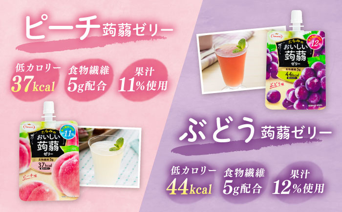 たらみ おいしい蒟蒻ゼリー (ピーチ / ぶどう / マスカット / みかん / りんご / 北海道メロン / いちご) 150g 7種×各6個 計42個セット 糸島市 / たらみ パウチ ゼリー [ALN011]