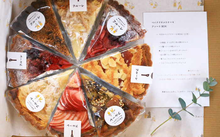 【年内発送】季節 の ベイクド タルト ケーキ アソート 4種?6種《糸島》【フルーレ】お菓子 スイーツ ケーキ タルト フルーツタルト ベイクドタルト 贈り物 [AME011]