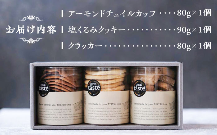 【Great Taste Awards2022】 記念 セット （ おやつ カップ 3種 ） 糸島市 / フルーレ [AME014]