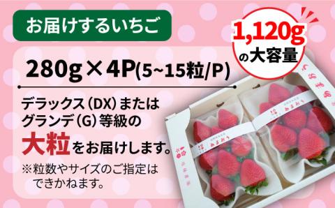 【先行予約】【農家直送！】糸島産 春 あまおう 280g × 4パック (DXまたはGサイズ) 【2026年1月下旬以降順次発送】糸島市 / 後藤農園 [AML002] いちご 福岡