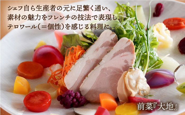 糸島市のレストラン【テロワール】 ランチ・ディナー 共通 お食事券 9,000円分 糸島市 / テロワール [AMM005]