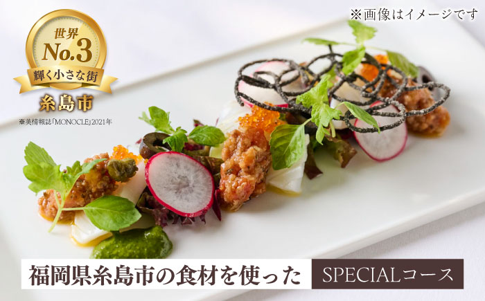 【二子玉川】代官山ASO チェレステ 糸島市特産品コース2名様＜ランチ・ディナー共通＞ [AMN002]