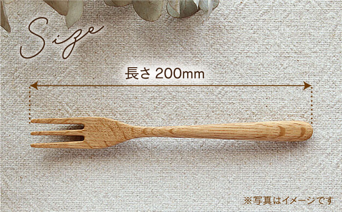 【素材選べる】フォーク 4本 セット （ メープル / オーク / チェリー /ウォールナット ） 糸島市 / ことのは木工舎（阿部祥次郎）【いとしまごころ】 [AMZ012]
