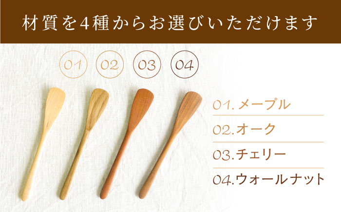 【素材選べる】ジャムスプーン (メープル・ウォールナット・チェリー・オーク) 糸島市 / ことのは木工舎（阿部祥次郎）【いとしまごころ】 [AMZ017] スプーン ジャムスプーン 木製 木製カトラリー 木のスプーン メープル オーク ウォルナット ウォールナット チェリー ハンドメイド