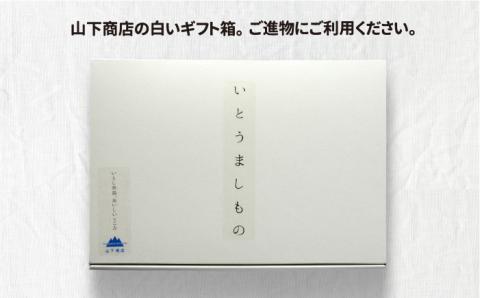 糸島の乾物 海藻 いとうましもの（ギフト箱B）【山下商店】 【いとしまごころ】 [ANA016]
