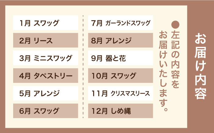 【全12回定期便】毎月お届け フラワー ギフト 糸島市 / tokohana [AOC025]