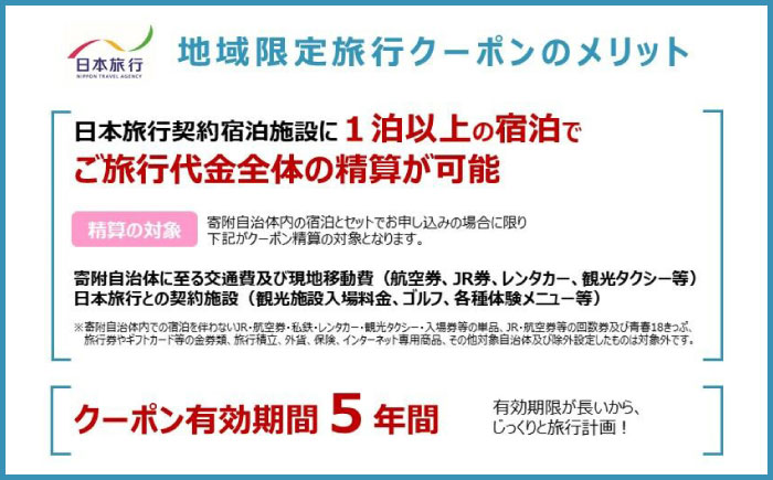 【ふるさと】福岡県糸島市 地域限定旅行クーポン 90,000円分 日本旅行 トラベルクーポン 納税チケット 旅行 宿泊券 ホテル 観光 旅行 旅行券 交通費 体験  宿泊 夏休み 冬休み 家族旅行 ひとり旅 カップル 夫婦 親子 糸島旅行[AOO004]