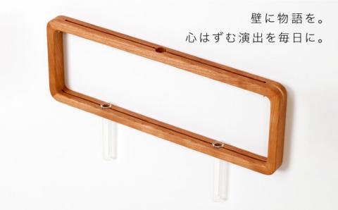 一輪挿し「answer frame」 （Lサイズ）チェリー ≪糸島≫【answer】お洒落/インテリア/花瓶/クラフト/オリジナル [APB004]