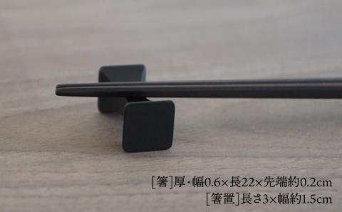 縞黒檀箸・箸置 ペアセット≪糸島≫【DOUBLE=DOUBLE FURNITURE（ダブルダブルファニチャー）】クラフト/テーブルウェア/カトラリー [APE014]