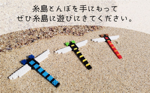 二号機 ： 玄界灘 の マリンブルー シオカラトンボ 《糸島》【糸島とんぼ】 [APK003]